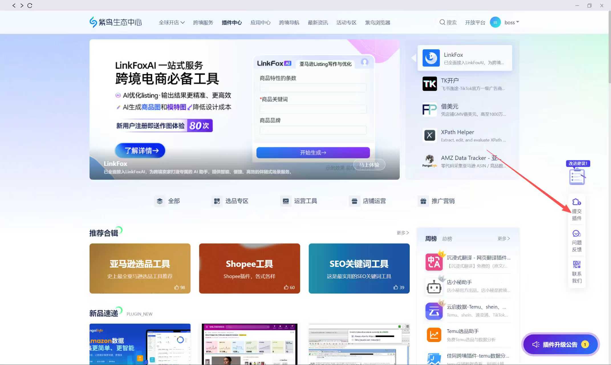 紫鸟启用Shopee银行卡强绑助手 - 强绑shopee店铺银行卡