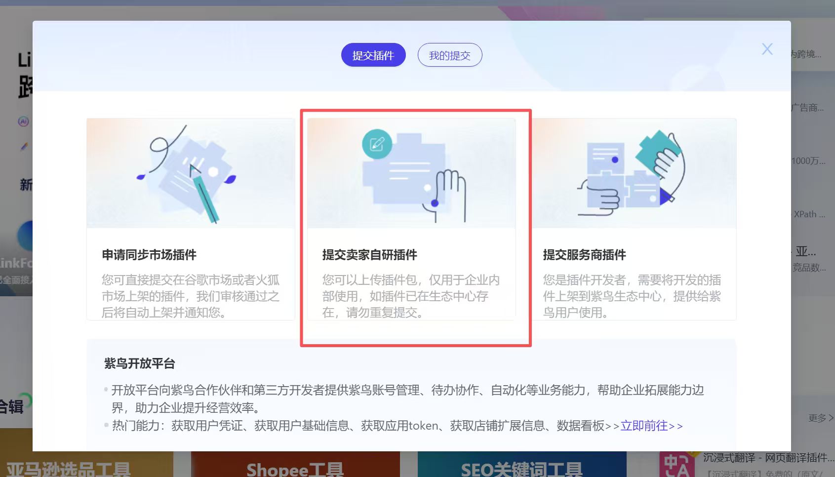 紫鸟打开Shopee店铺 - 强绑虾皮店铺银行卡
