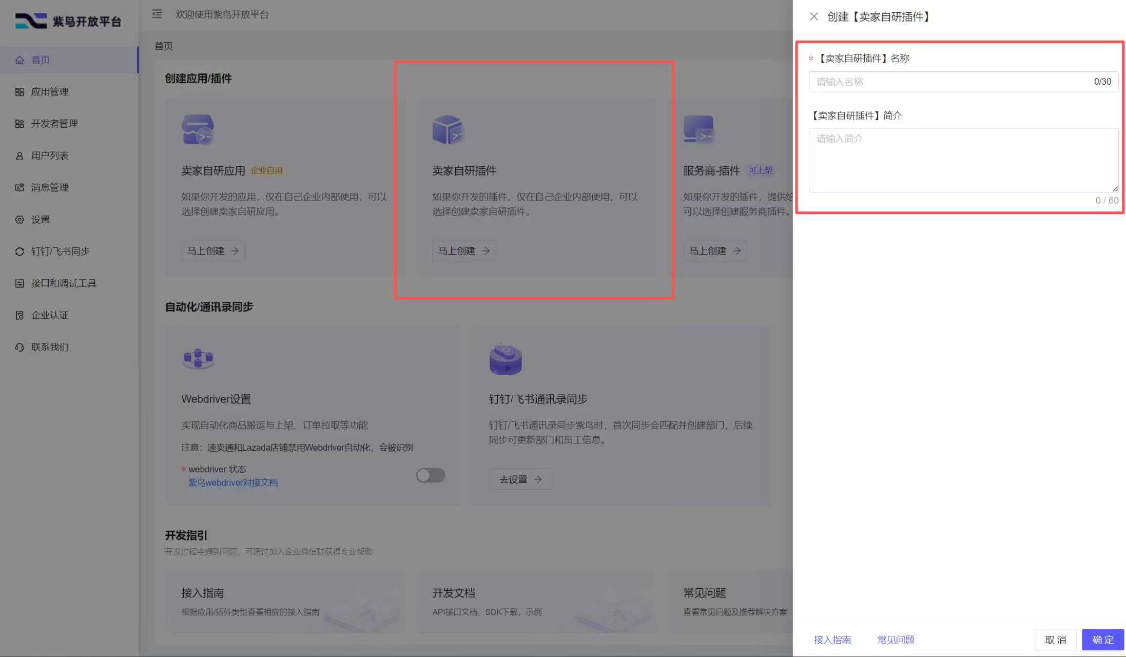 紫鸟固定Shopee银行卡强绑助手 - 强绑shopee店铺银行卡