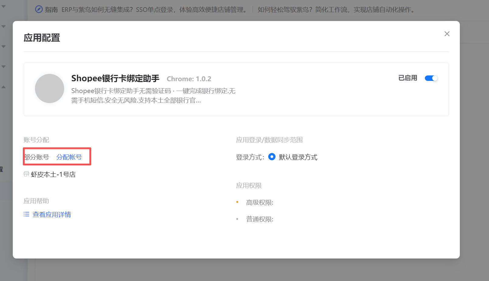 紫鸟强绑虾皮店铺银行卡完成 - Shopee银行卡强绑助手